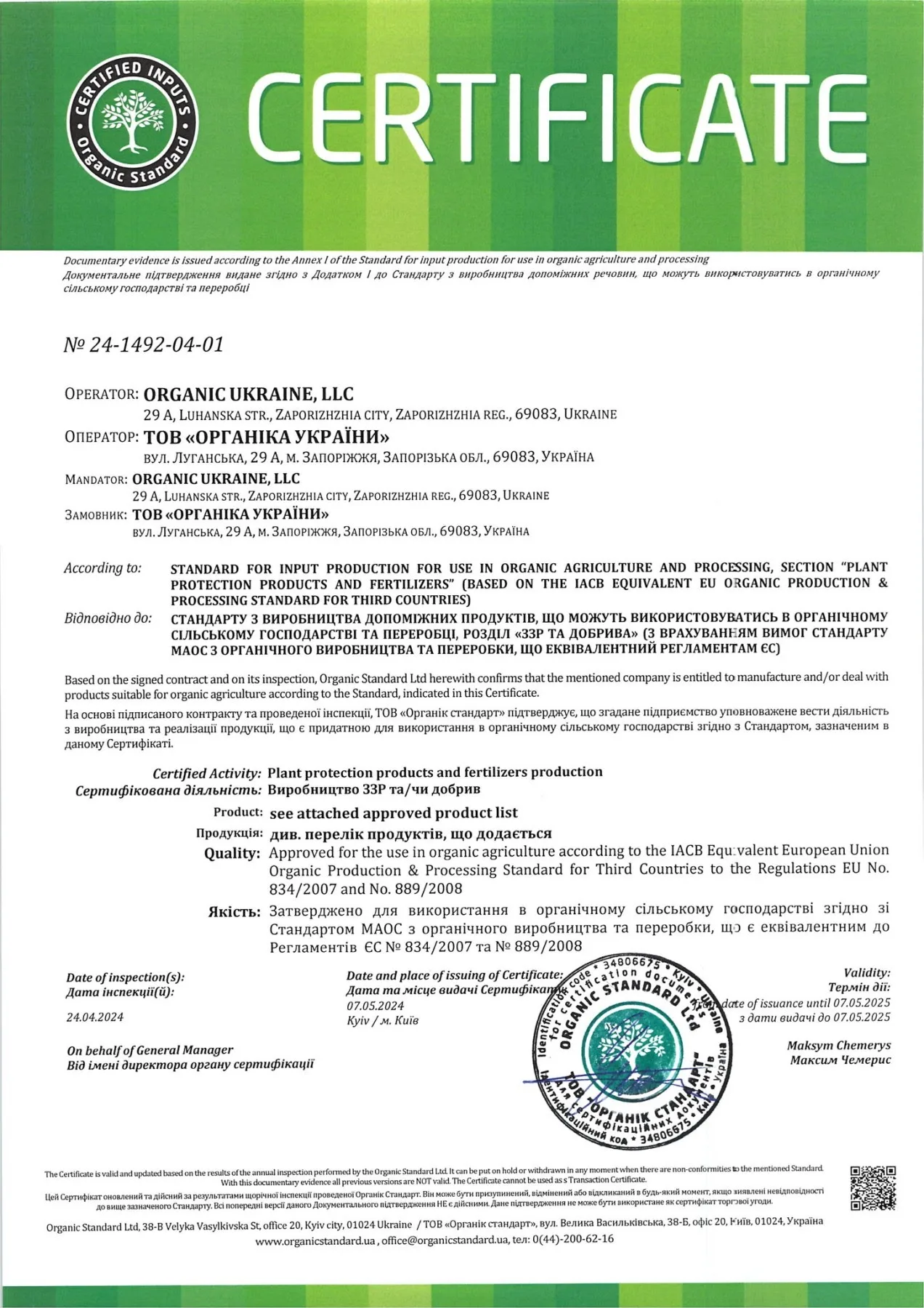 Сертифікат 1